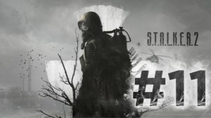Прохождение игры S.T.A.L.K.E.R. 2_ Heart of Chernobyl #11 (мой рекорд по смертям.)