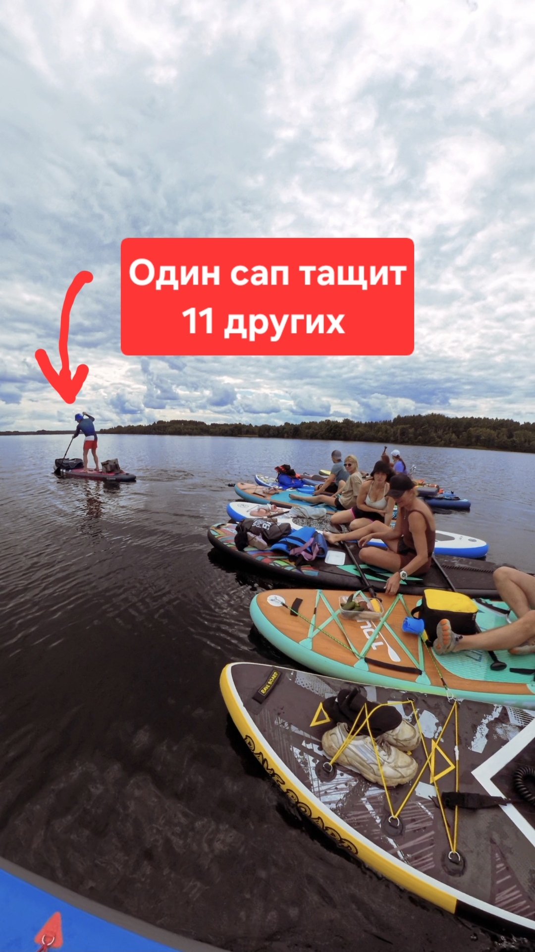Буксирую плот из 11 сапов. Главное чтобы лишь не порвался