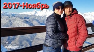 2017- Ноябрь  (Красная поляна)