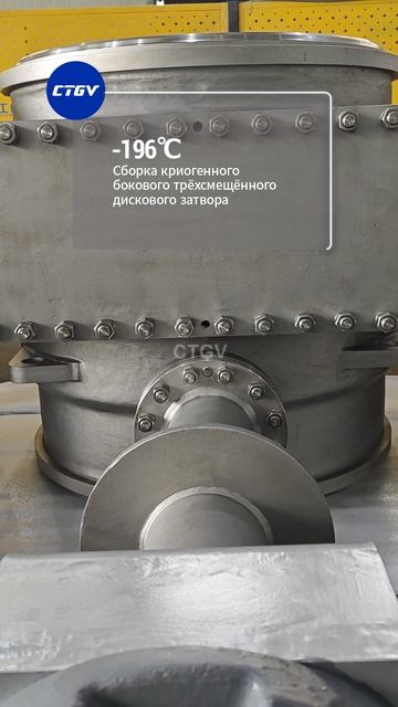 Сборка бокового трёхэксцентрикового дискового затв