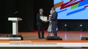В Рузаевке отметили День железнодорожника
