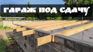Опять стройка