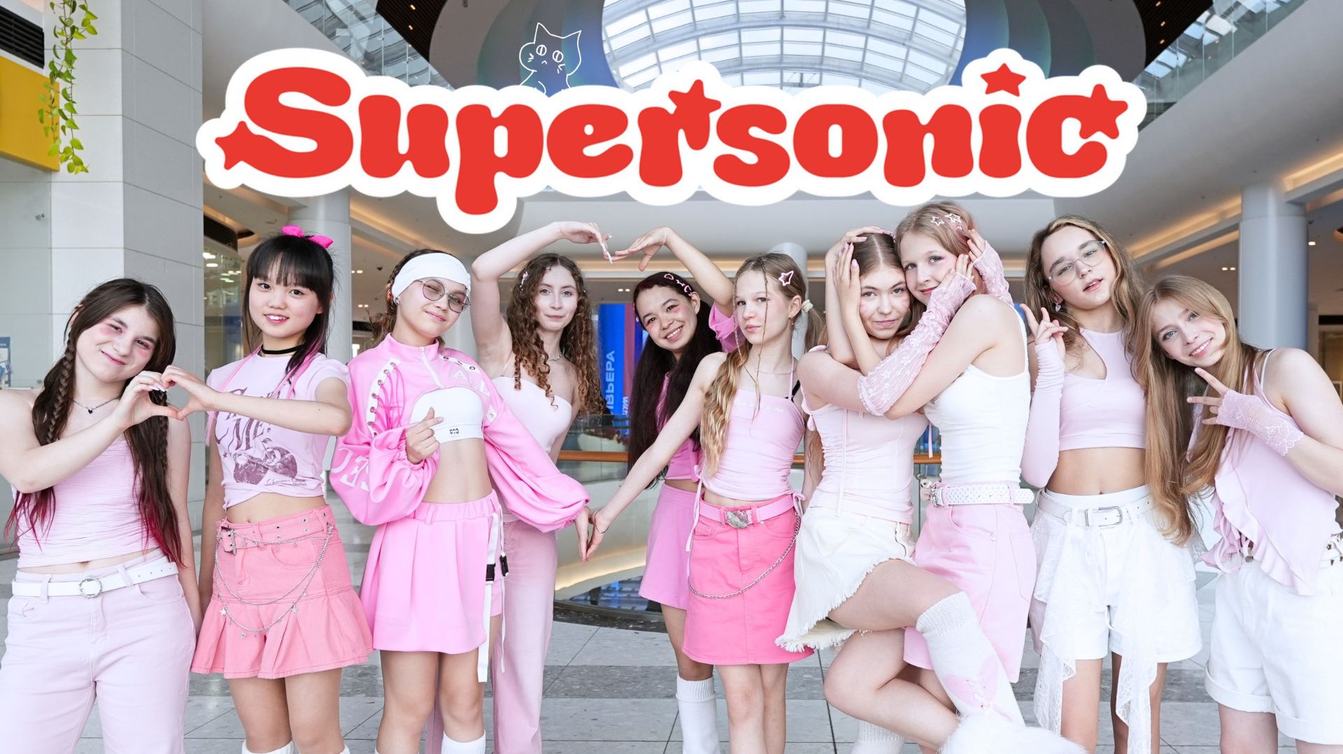 [K-POP IN PUBLIC] Fromis_9 (프로미스나인) — Supersonic Cover By DOMINOSHKI, педагог Анастасия Агеева