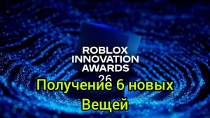 Получение новых вещей в RIA 26!!!