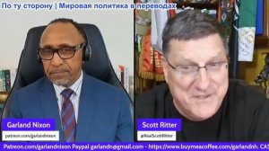 Гарланд Никсон - Украина без моря, Ближний Восток в огне