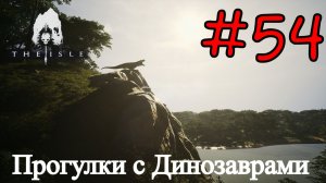 The Isle Evrima - В Мире Динозавров #54