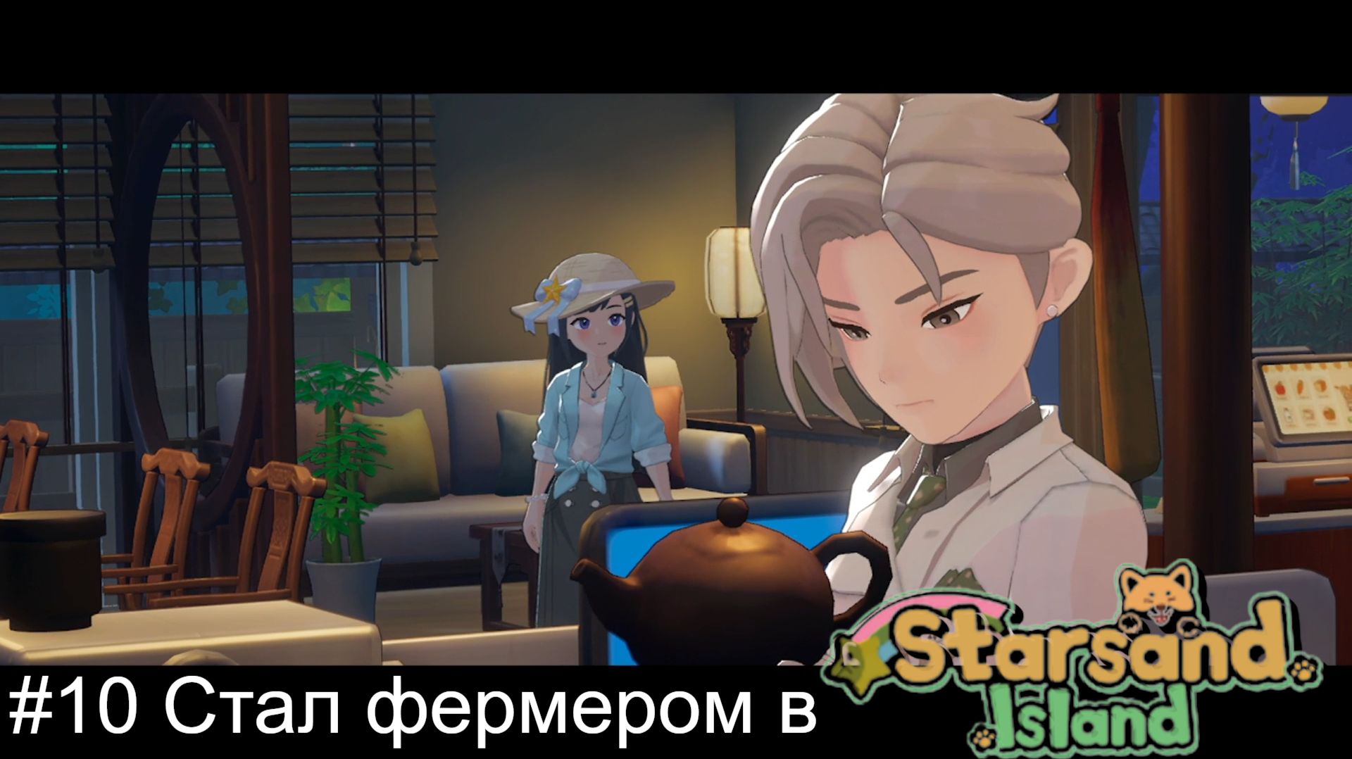 #10 Стал фермером в Starsand Island