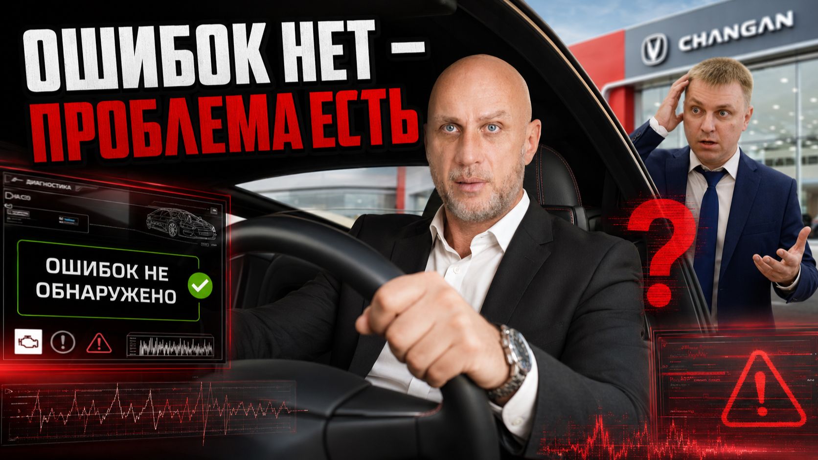 СКРЫТЫЙ НЕДОСТАТОК АВТОМОБИЛЯ CHANGAN