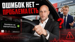 СКРЫТЫЙ НЕДОСТАТОК АВТОМОБИЛЯ CHANGAN