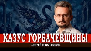 Разрушение логики,или Почему выражение «Чёрный лебедь» – символ некомпетентности | Андрей Школьников