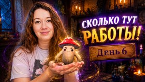 В МИРЕ МАГИИ СКУЧАТЬ НЕКОГДА