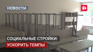 Социальные стройки: школы Хабаровска сдадут раньше срока.30/07/2026
