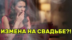 Нашел переписку невесты... Я В ШОКЕ!  Жена изменила|Измена жены|Поймал жену|история измен