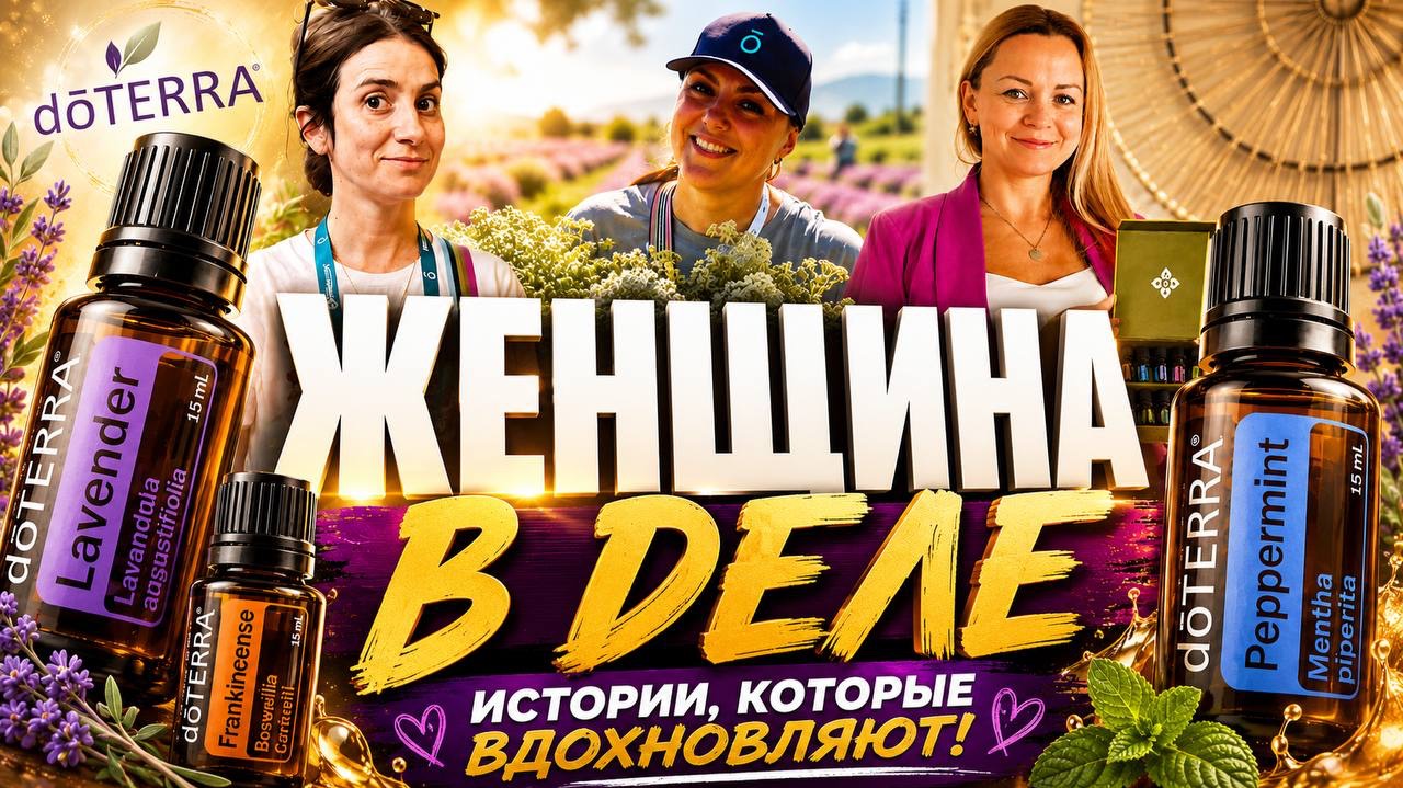Запись первого дня форума 🌿 ЖЕНЩИНА В ДЕЛЕ | Истории, которые вдохновляют