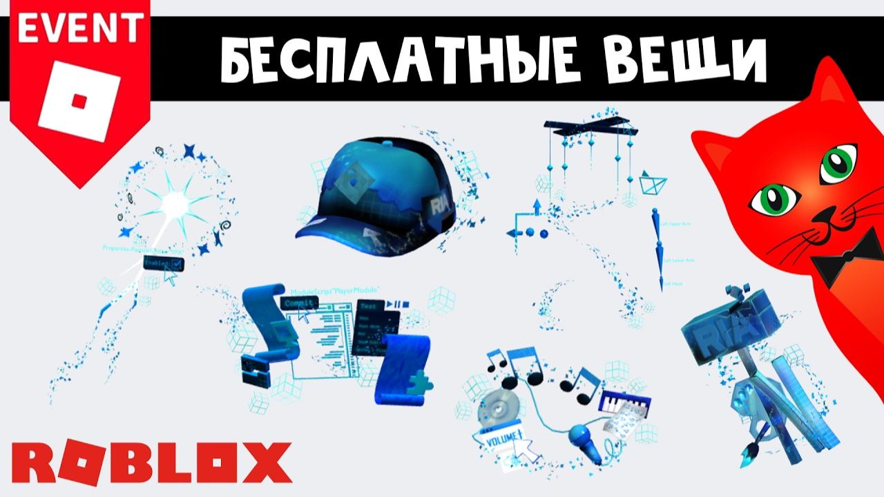 6 БЕСПЛАТНЫХ ВЕЩЕЙ в RIA 2026 роблокс | The Block Roblox | Innovation Awards 2026 (все бейджи)