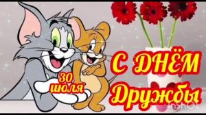*** 30 ИЮЛЯ ДЕНЬ ДРУЖБЫ *** ДЕТСКИЕ ПЕСНИ - « О ДРУЖБЕ»  ***