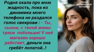 Интересные истории/  Свекровь и диктофон/ Свекровь невестка сын