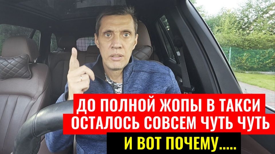 Скоро скоро наступит полная ЖОПА в такси. И вот почему.....