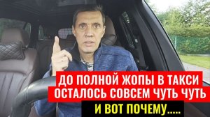 Скоро скоро наступит полная ЖОПА в такси. И вот почему.....
