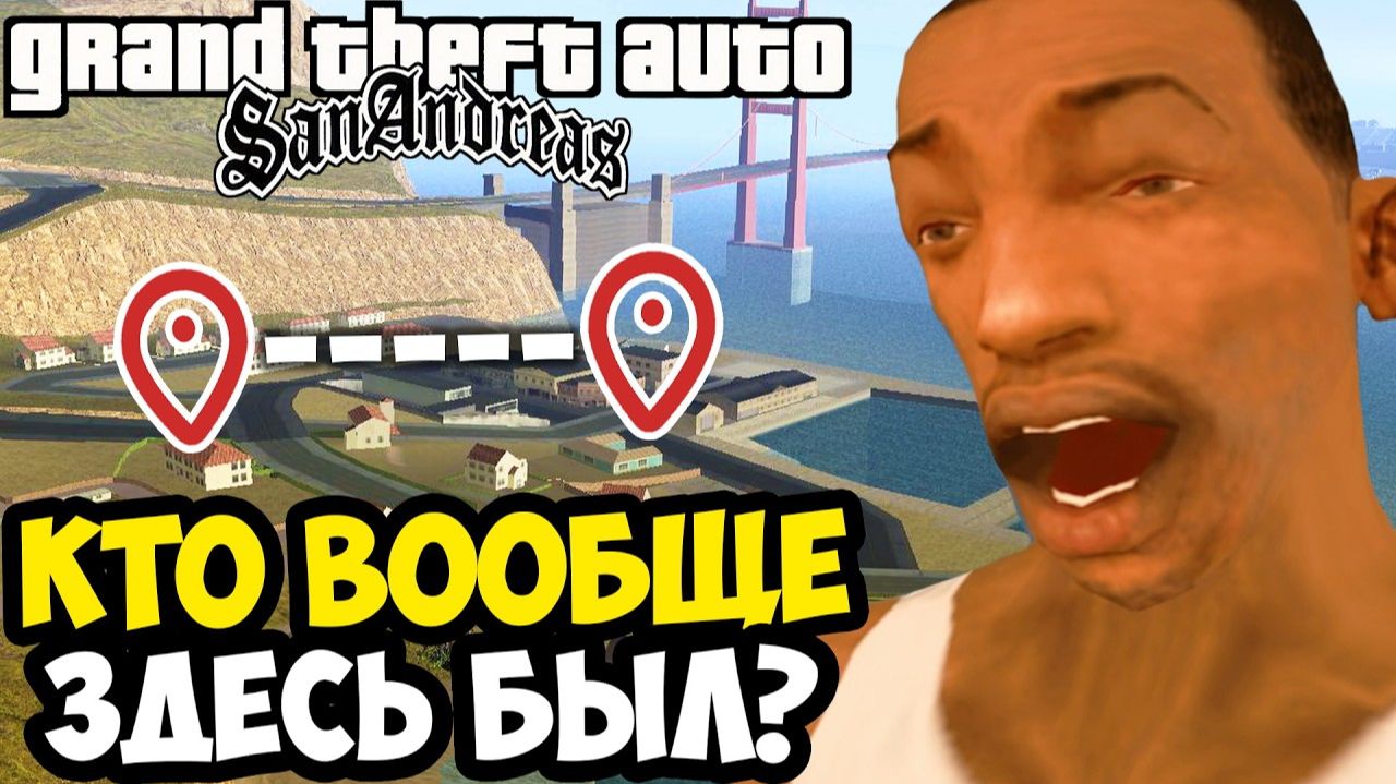 Почему Бэйсайд - Самый Странный Район GTA San Andreas? [Исследование]  // SpecterChannel