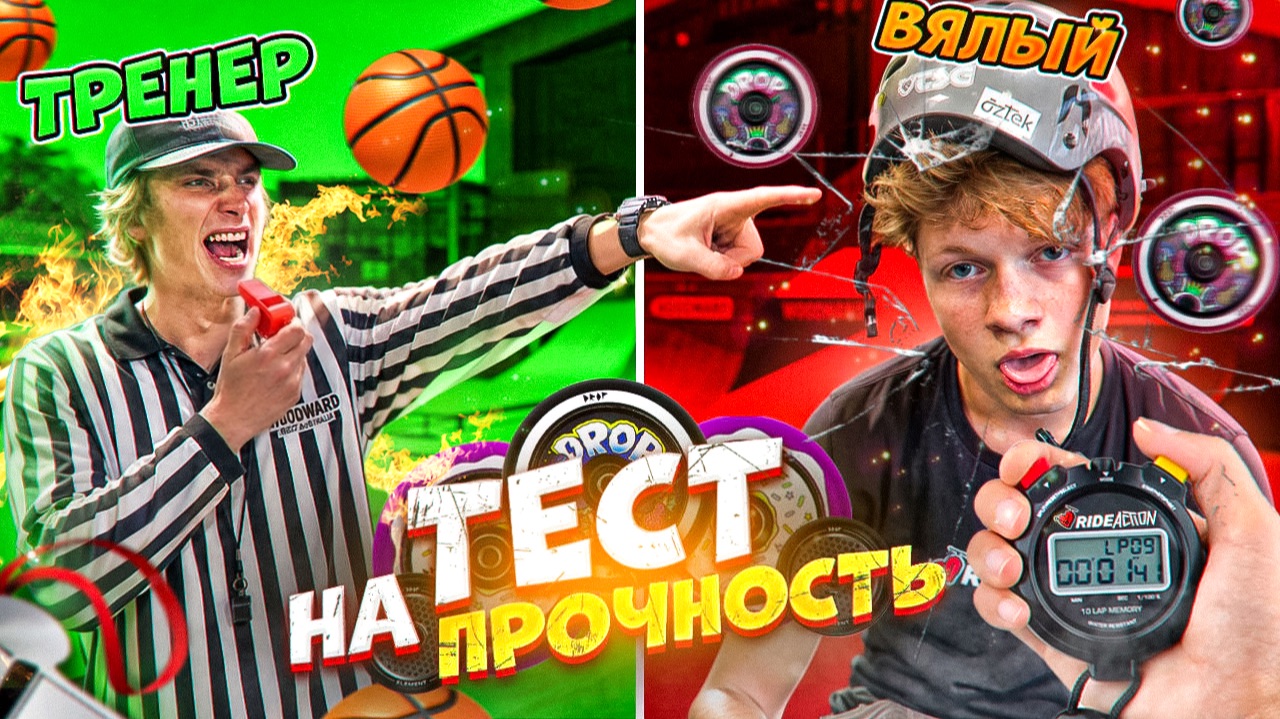 ТЕСТ НА ПРОЧНОСТЬ ЛЕНИ ВЯЛОГО Feat КОСТЕР