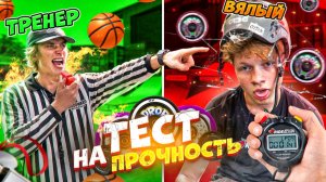 ТЕСТ НА ПРОЧНОСТЬ ЛЕНИ ВЯЛОГО feat КОСТЕР