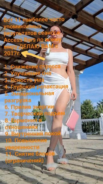 Жизнь в Кайф 😵 в удовольствие с Аксесс Барс и Фэйслифт. Делаю в Севастополе Аксесс Барс для Вас 💆
