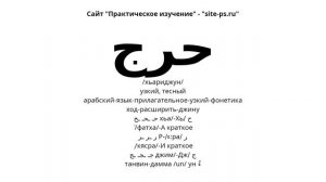арабский-язык-прилагательное-узкий-фонетика