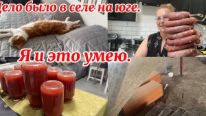 ❤️Колбаса краковская)/ Томатный сок/ Птичье подворье/ Натворил дел/ По просьбе подруг.