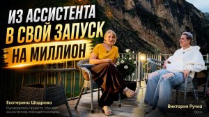 Три года назад Катя пришла ко мне ассистентом