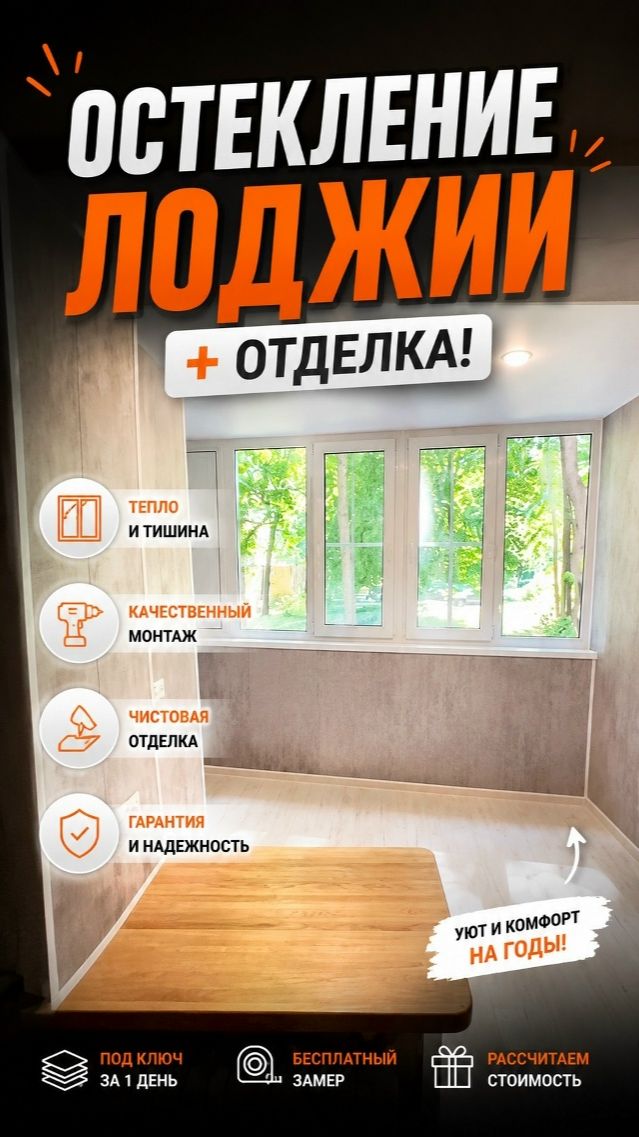 Остекление лоджии + отделка! #shorts