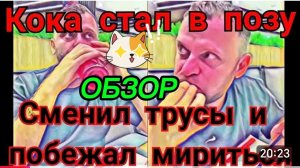 САМВЕЛ АДАМЯН, МИТРОФАН ВСТАЛ В ПОЗУ, СМЕНИЛ СЕВКА ТРУСЫ И ПОБЕЖАЛ МИРИТЬСЯ, ЛОРИК ЗАПУГАН ГРОЗОЙ..