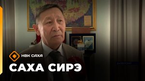 «Саха сирэ» информационнай биэрии. От ыйа 29 күнэ 18.00