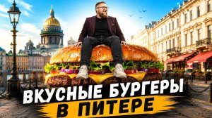 Настоящая Американская классика | Бургер от подписчика | Воздушные стрипсы | Бургерная “BUMO”