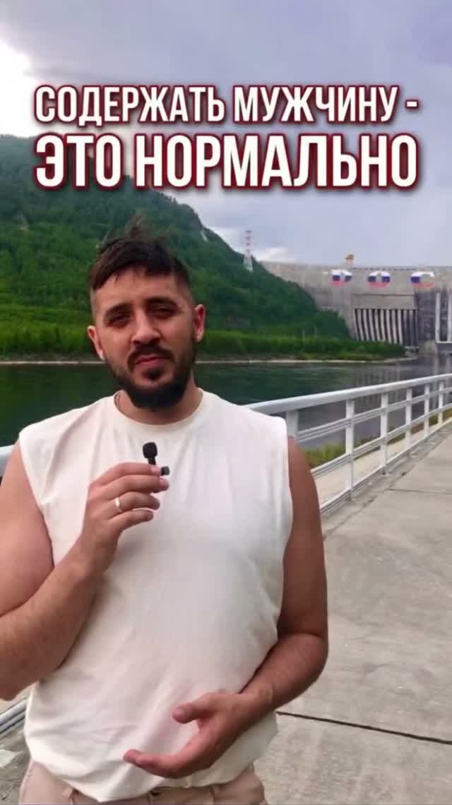 Содержать мужчину - это нормально