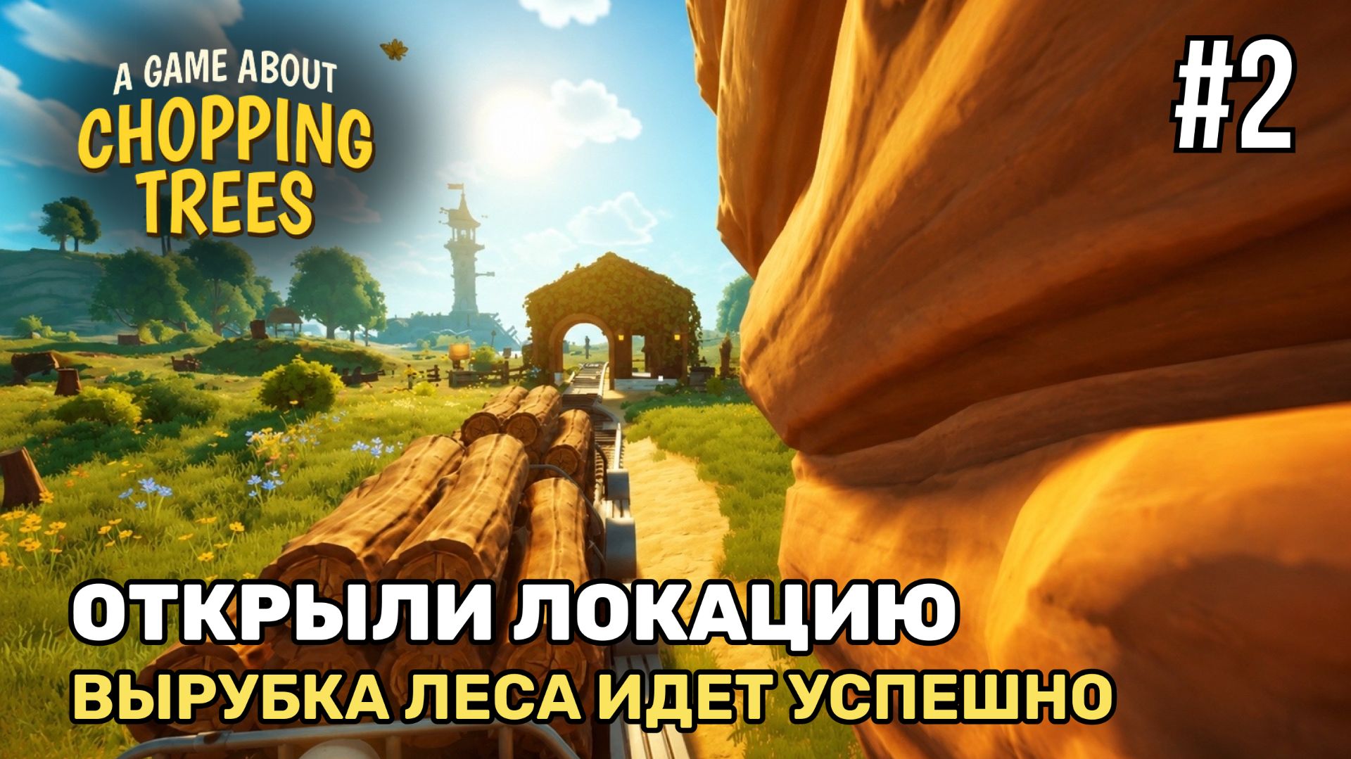 Открыли новую локацию | A Game About Chopping Trees #2