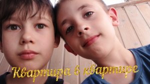 30-07-2026 квартира в квартире