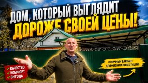 Цена вас удивит на этот дом, который продаётся в Краснодарском крае