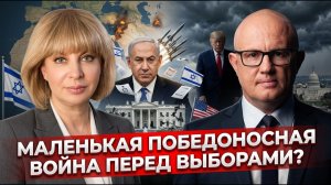 Нетаньяху вернулся из США Израиль готовится к войне перед выборами
