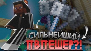 Кто хороший пвпешер