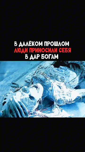 В этой гробница люди приносят себя в дар богам😨😨