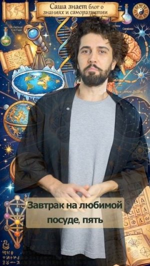 Саша знает