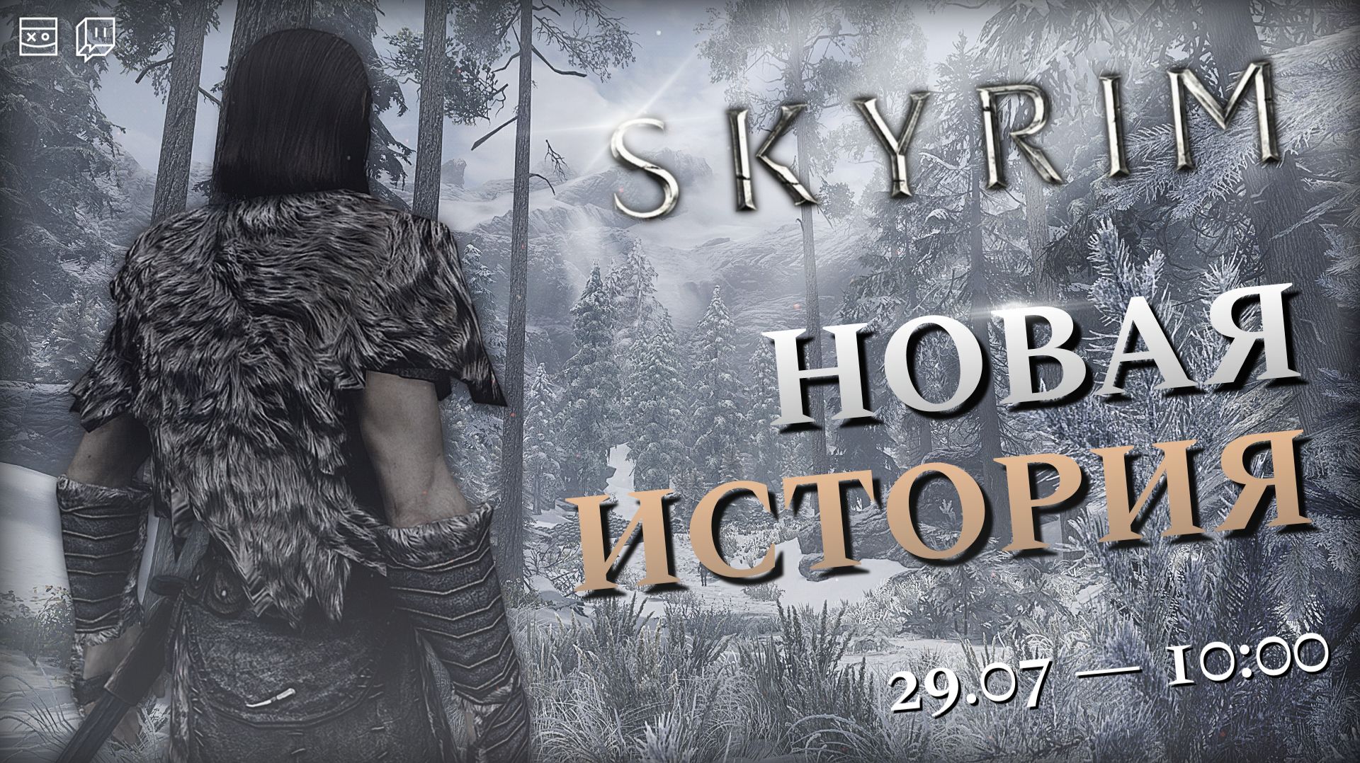 SKYRIM с модами — Новая история — #1