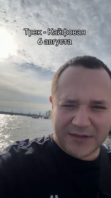Трек кайфовая Белян Виталий