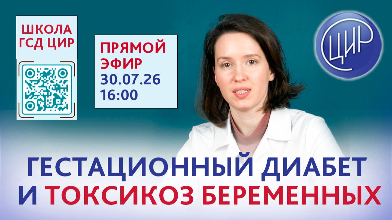 ГСД и токсикоз: как совместить несовместимое? Эндокринолог ЦИР Екатерина Евгеньевна Коваль
