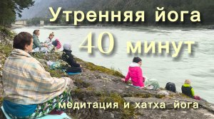 Утренняя йога с участниками йога-тура.