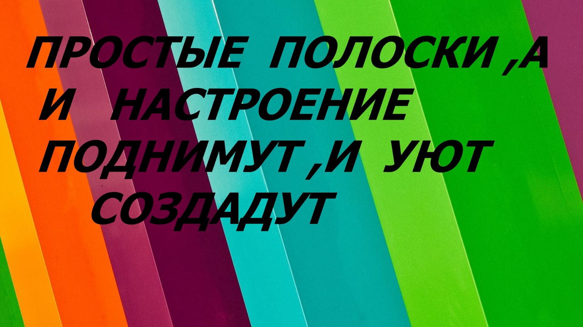 Набор для дома. Лоскутное шитьё. (июль 2026г)