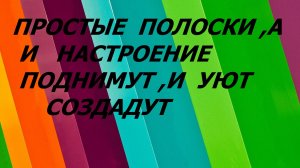 Набор для дома. Лоскутное шитьё. (июль 2026г)