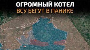 ОГРОМНЫЙ КОТЕЛ ДЛЯ ВСУ! ВСУ бегут в ПАНИКЕ! 💥 Военные Сводки 30.07.2026