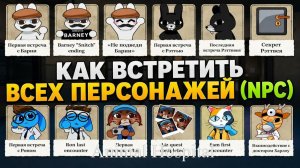 Больница для животных Роблокс как найти всех НПС 🎮
